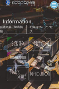 確かな技術が国内外で高い評価を得ている北東物産株式会社